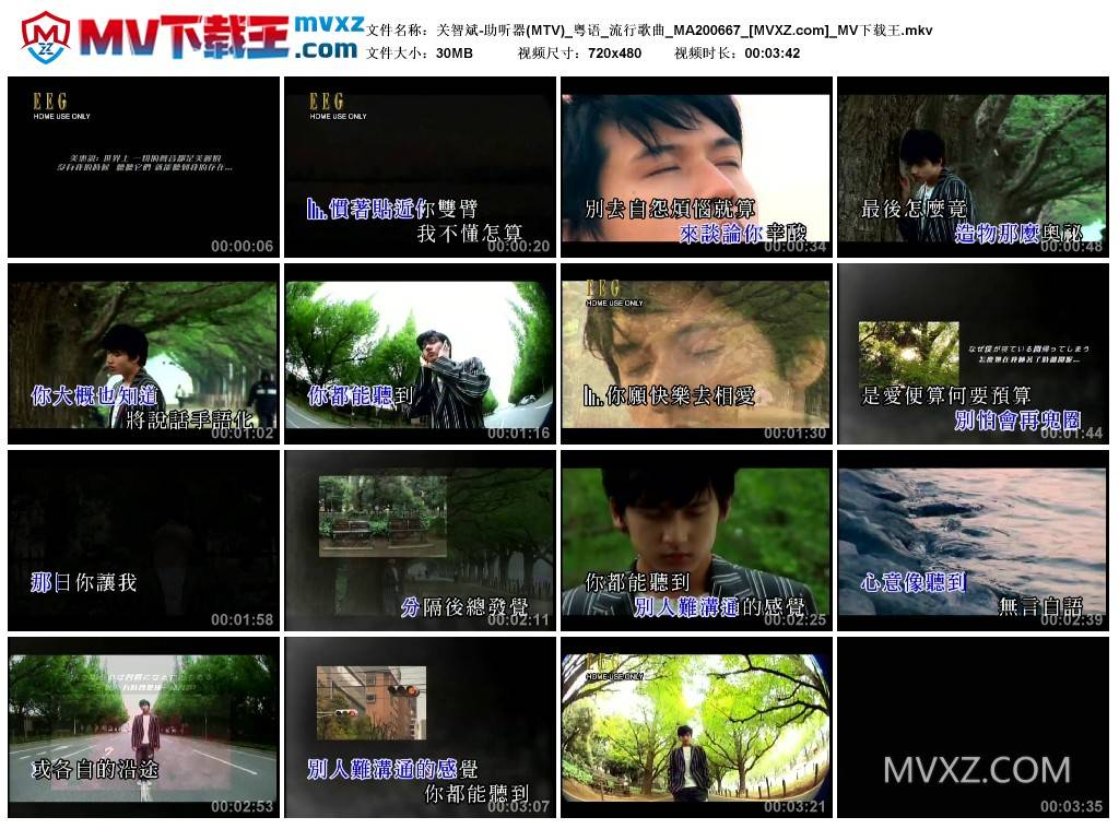 关智斌-助听器(MTV)_粤语_流行歌曲_MA200667